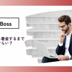 入金してから反映までにどのくらいかかりますか? _reflection-speed