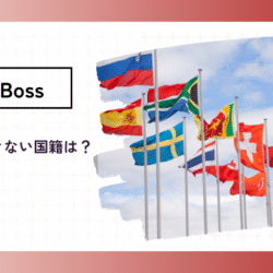 どの国籍でも口座開設ができるの? nationality