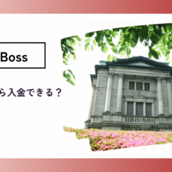 日本の銀行から入金できる? transfer-japanesebank