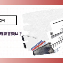 XMの本人確認書類と提出方法は? Identity-verification-documents
