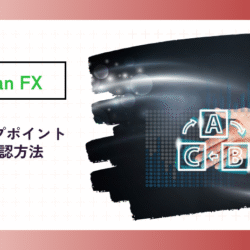 Titan FXのスワップポイントを確認する方法は? swappoints-confirmation