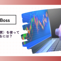 BigBossで自動売買(EA)は使用できますか? bigboss-ea