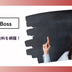 BigBossで必要な手数料は? bigboss-fee