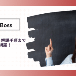 BigBossの口座開設手順は? bigboss-account-opening