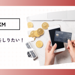 XMの入金方法を知りたい xm-deposit