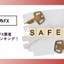 kaigaifx-safety-ranking