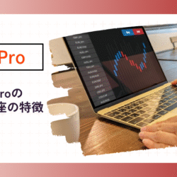 【無料】FxProデモ口座の開設方法&有効活用法4選 fxpro-demoaccount