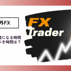 海外FXの取引時間|土日・冬時間やトレードにおすすめ時間帯も kaigaifx- tradinghours