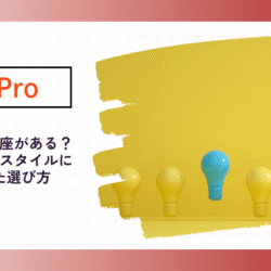 FxProの口座4種類を徹底比較|自身に合った口座の選び方 fxpro-account-kind