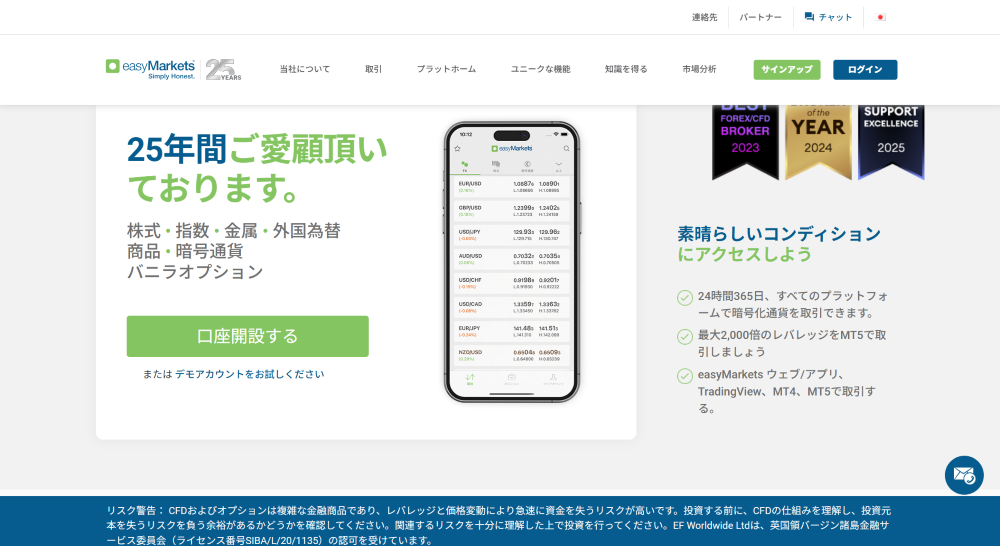 easyMarkets日本語徹底解説2026|安全性・独自機能・2,000倍の条件