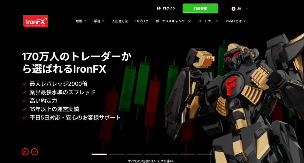 IronFX（アイアンFX）日本語徹底解説｜評判・ボーナス・出金