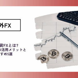kasoutuuka-kaigaifx