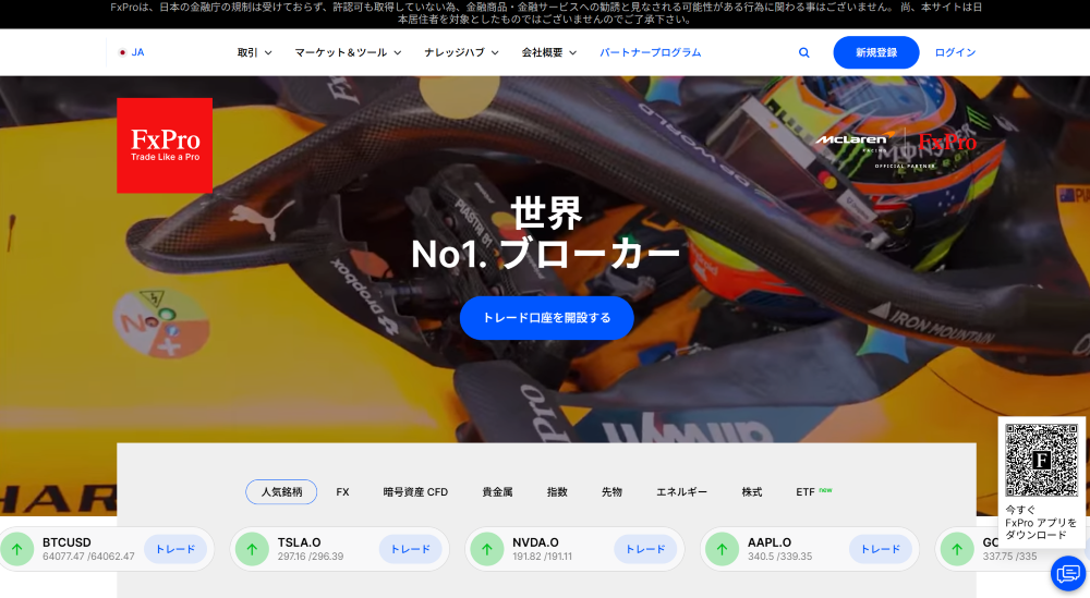 FxProを日本語徹底解説｜評判・安全性・口座開設【2026年】