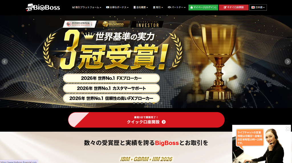 BigBossを日本語徹底解説｜評判・ボーナス・口座【2026年】