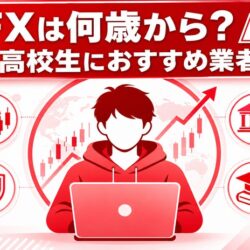 海外FXは何歳から?18歳・高校生におすすめ業者と税金【2026年】 eyecatch_20260706_190001
