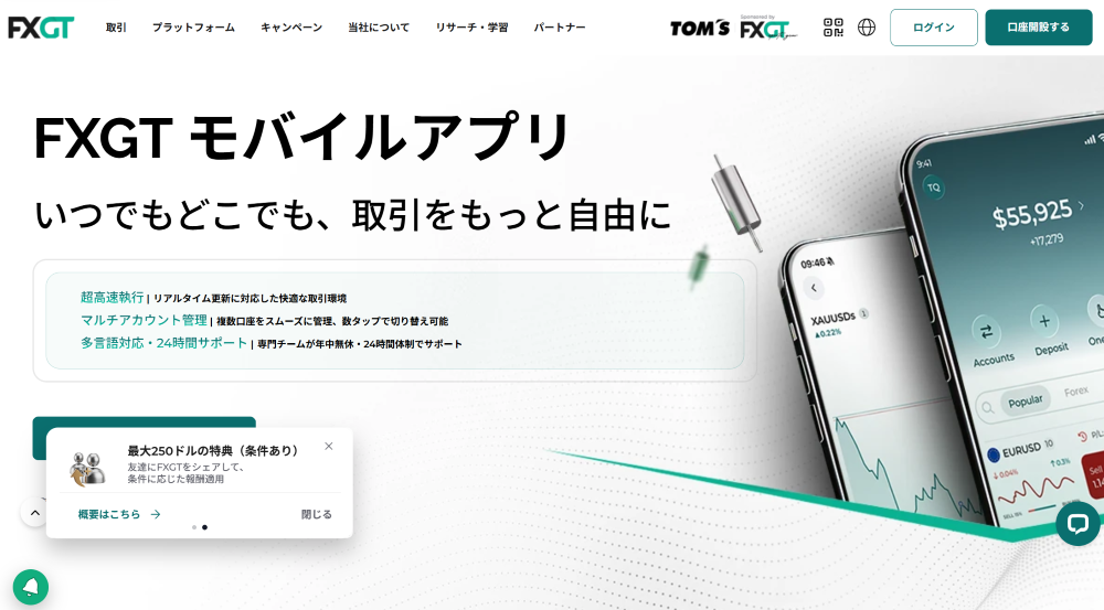 FXGT日本語徹底解説|2026年最新の口座タイプ・ボーナス・安全性